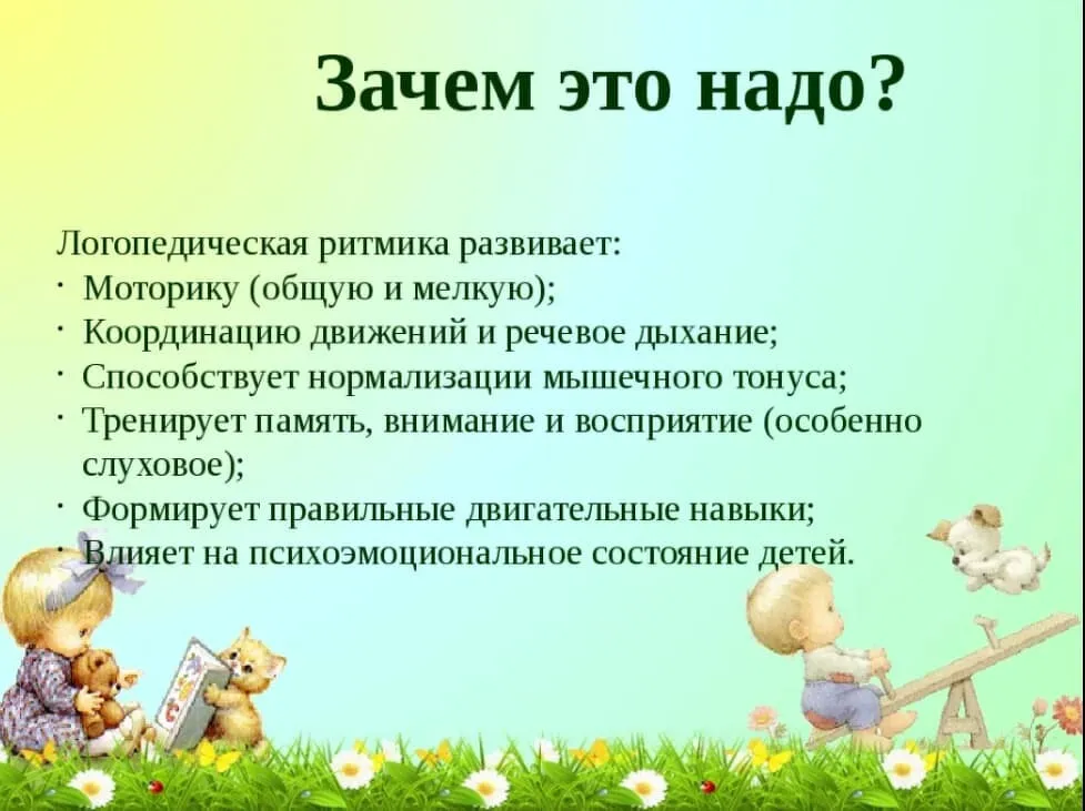 Логоритмика: методика развития речи у детей