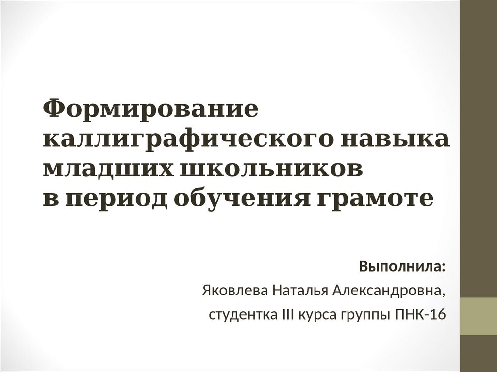 Каллиграфия для детей 6-11 лет: упражнения