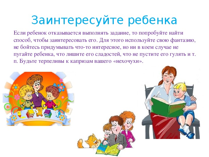 Как заинтересовать ребенка учебой, если он не хочет учиться? | сила лиса