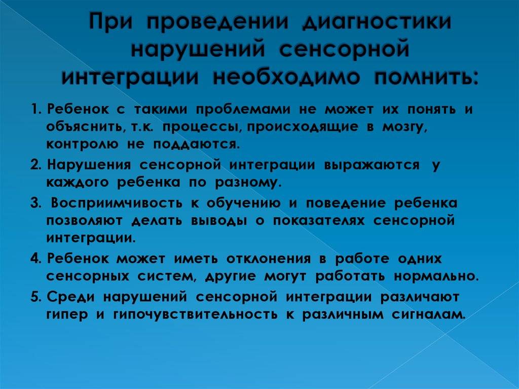 Аутизм и проблемы в сенсорной сфере
