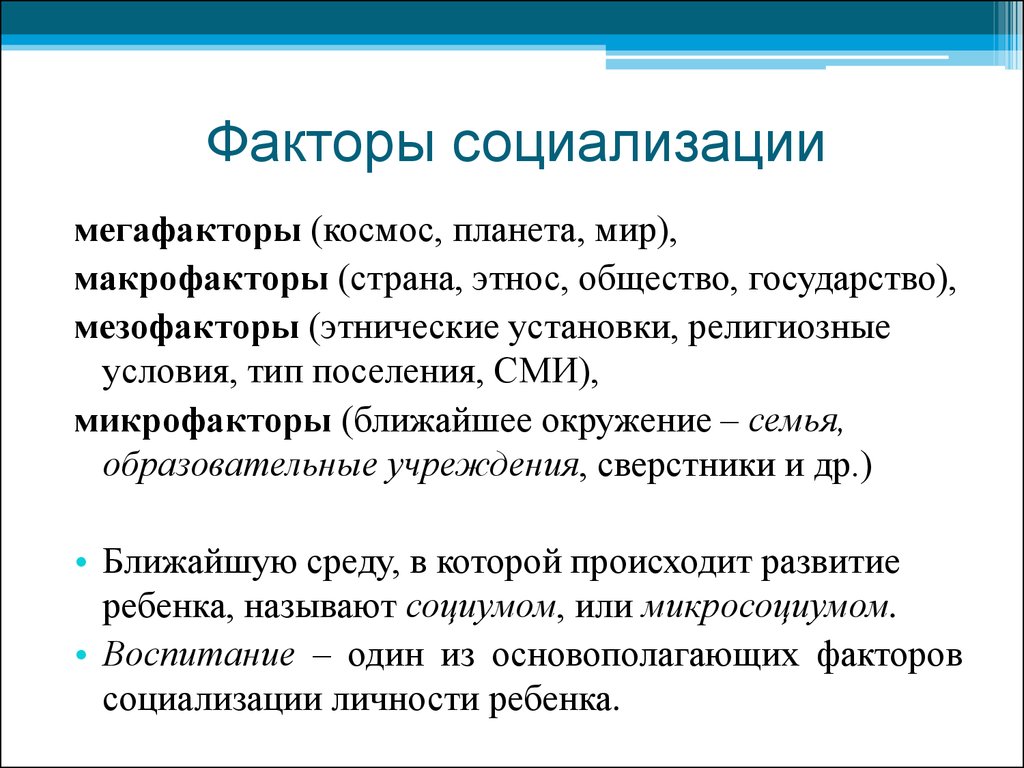 Этапы  социализации: как называются, понятие и критерии, примеры