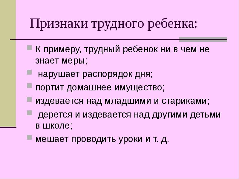 Обучение «трудных» детей