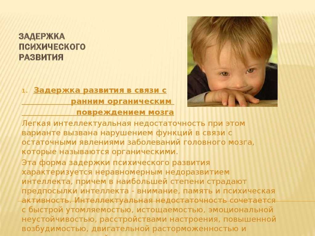 Задержка психического развития у детей (зпр) — 8 (499) 110-13-71
