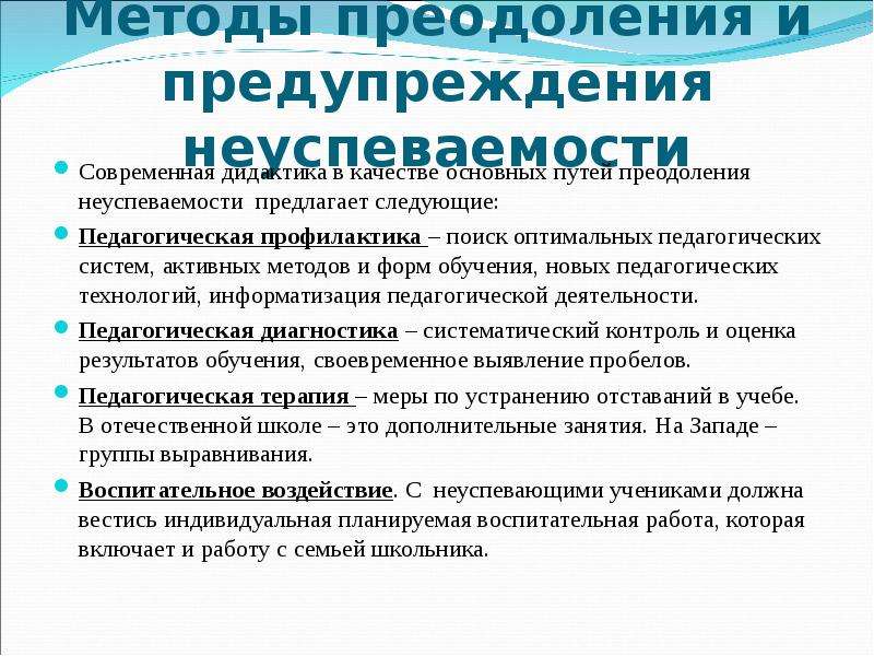 Теоретические аспекты слабой успеваемости учащихся и способы ее устранения