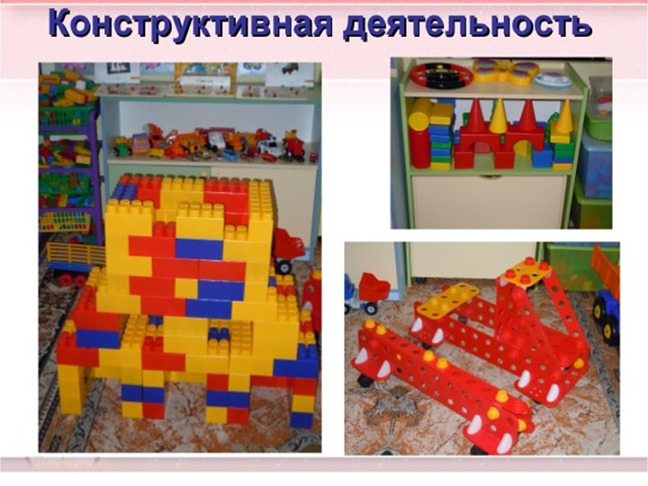 Консультация-практикум
для родителей детей 3-4 лет
«детское конструирование – что это такое?» | педагогический опыт  | воспитатель детского сада / всероссийский журнал