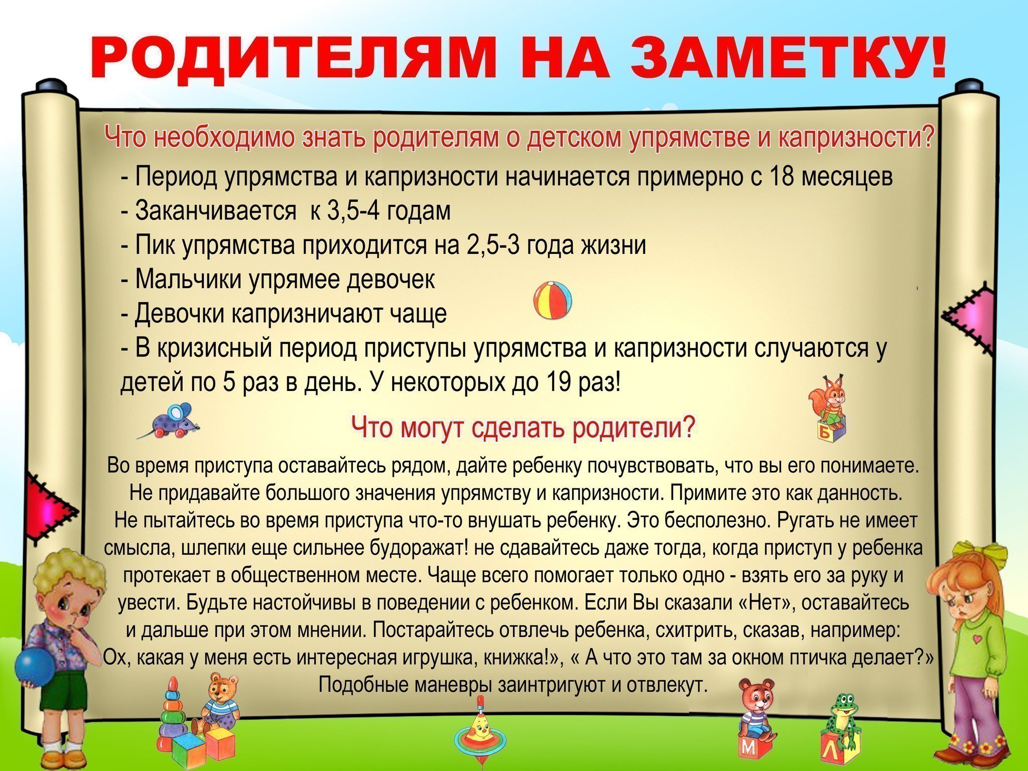 Профилактика истерик. как приучить ребенка слушать и слушаться вас?
