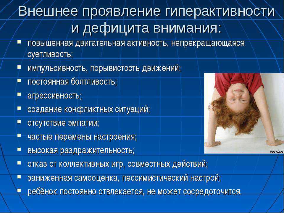 Нейропсихологические упражнения для детей с сдвг (синдром дефицита внимания с гиперактивностью) | school.orthpatr.ru