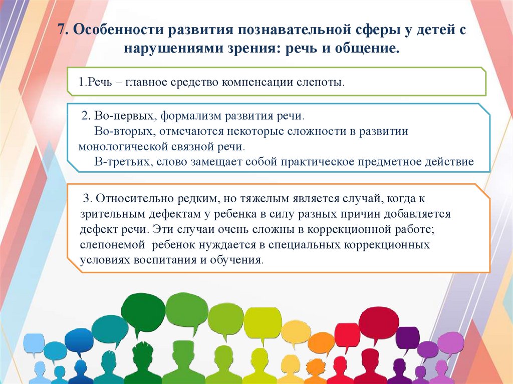 Особенности психического развития детей с нарушением слуха