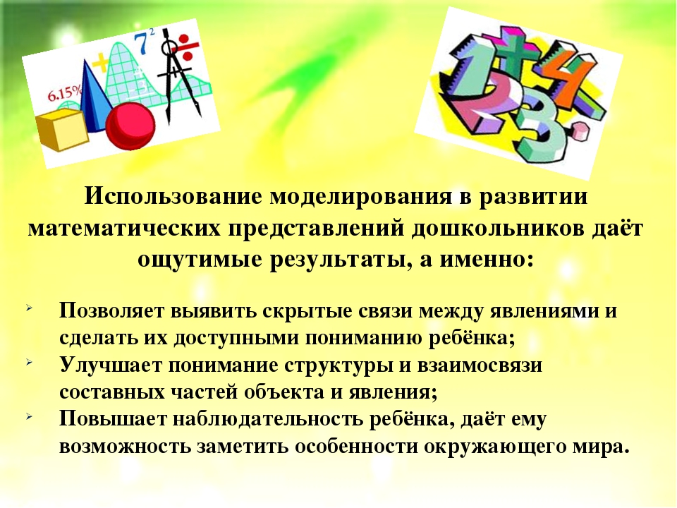 Дидактическая игра как средство формирования элементарных математических представлений в доу - публикации - твори! участвуй! побеждай! - конкурсы для детей, педагогов, воспитателей и родителей.