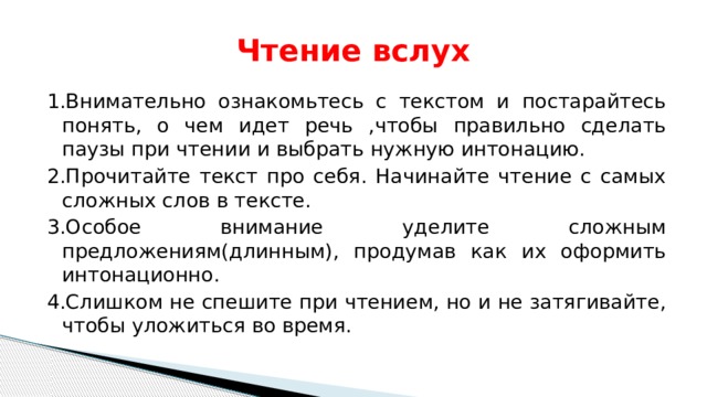 Выразительное чтение. как научить ребенка выразительно читать? - преподавание русского языка и литературы  - преподавание - образование, воспитание и обучение - сообщество взаимопомощи учителей педсовет.su