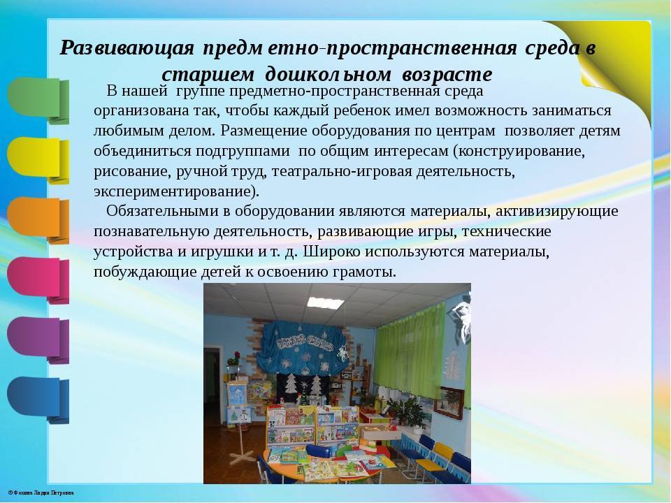 Рекомендации для воспитателя по организации развивающей предметно-пространственной среды
