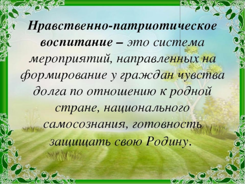 Дидактическая игра как средство патриотического воспитания дошкольников
