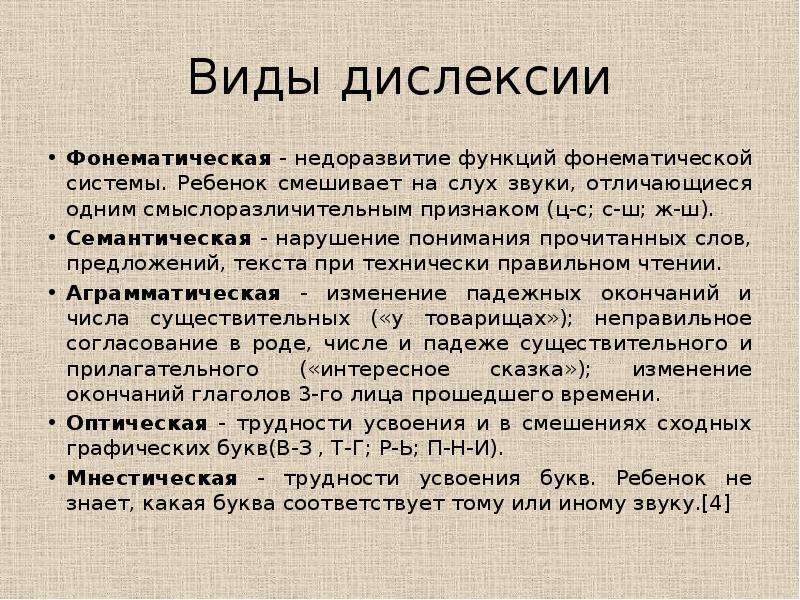 Дислексия у ребенка