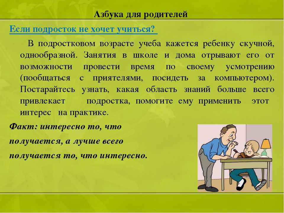 Ребенок не хочет учиться в школе, что делать родителям