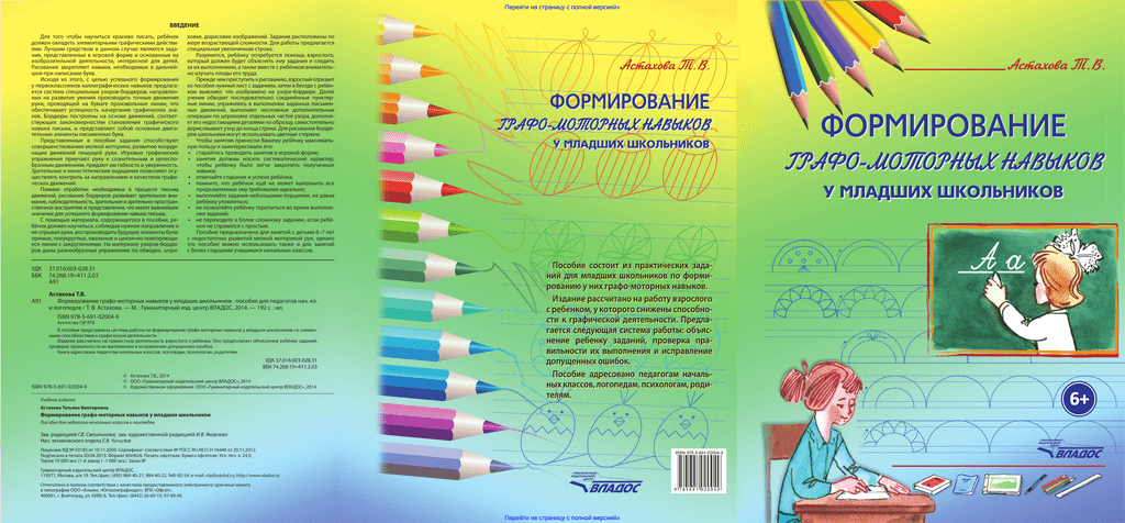 Графомоторные навыки дети 5 гж