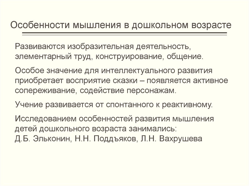 Развитие мышления у детей дошкольного возраста: особенности, виды