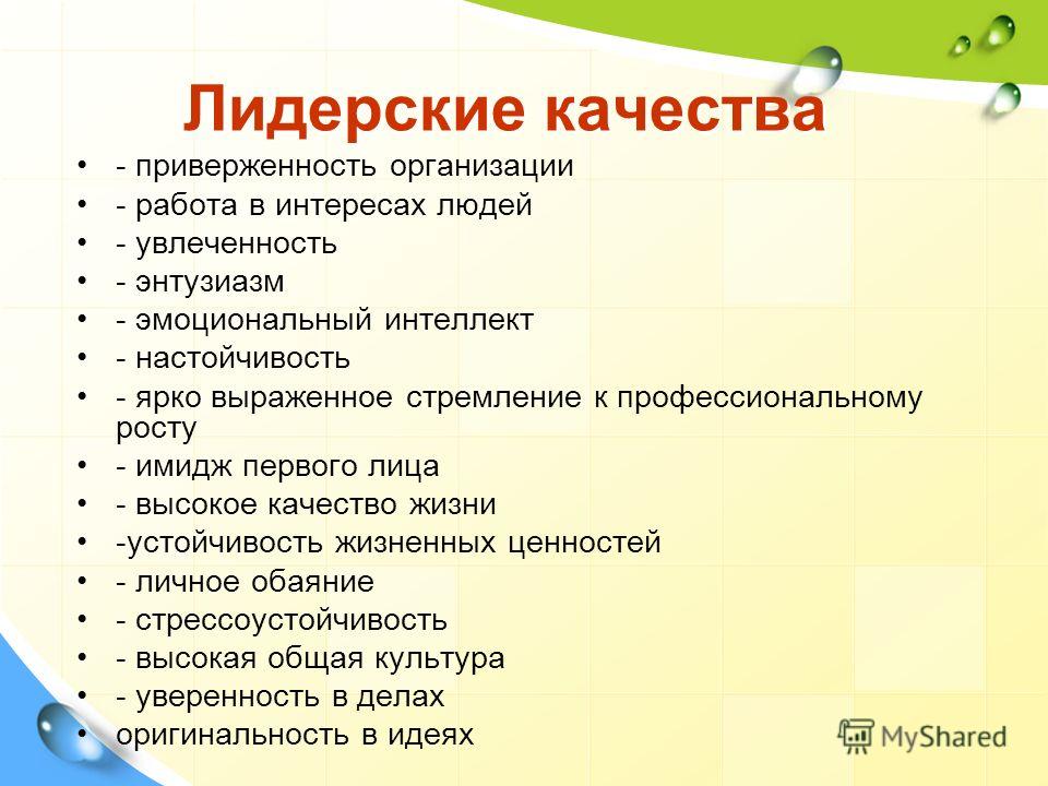 Как воспитать будущего лидера?