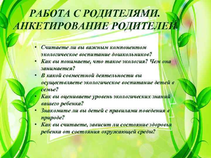 Картотеки бесед по экологическому воспитанию картотека (старшая группа). беседа как метод экологического воспитания детей темы бесед по экологическому воспитанию