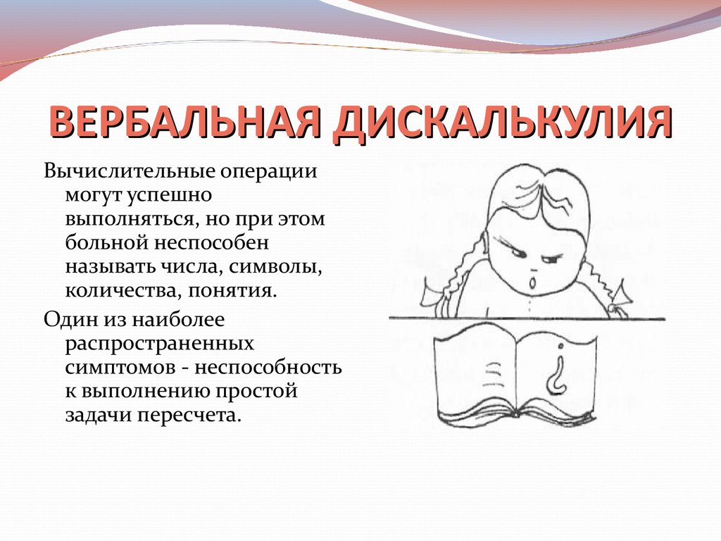 Дискалькулия у детей - клиника детской неврологии и реабилитации - neurospectrum