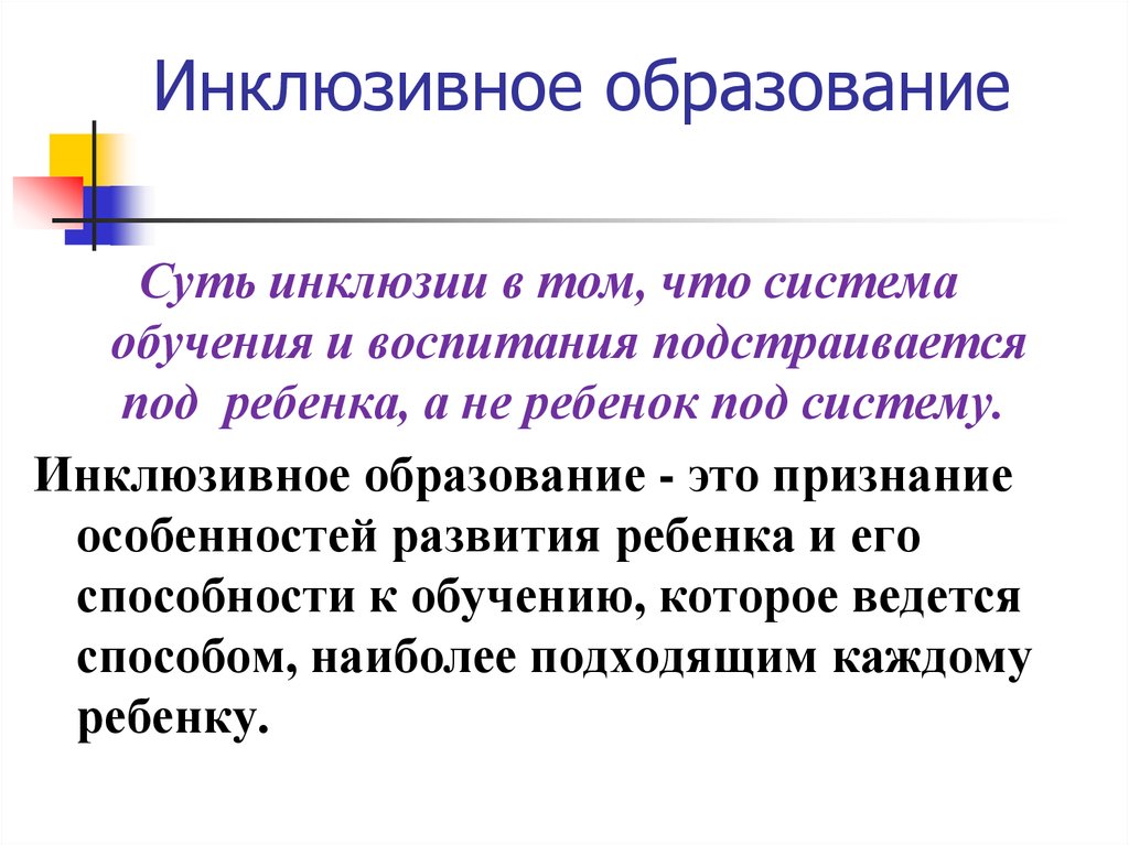 Особенности реализации инклюзивного образования лиц с овз в общеобразовательных школах | статья в журнале «молодой ученый»
