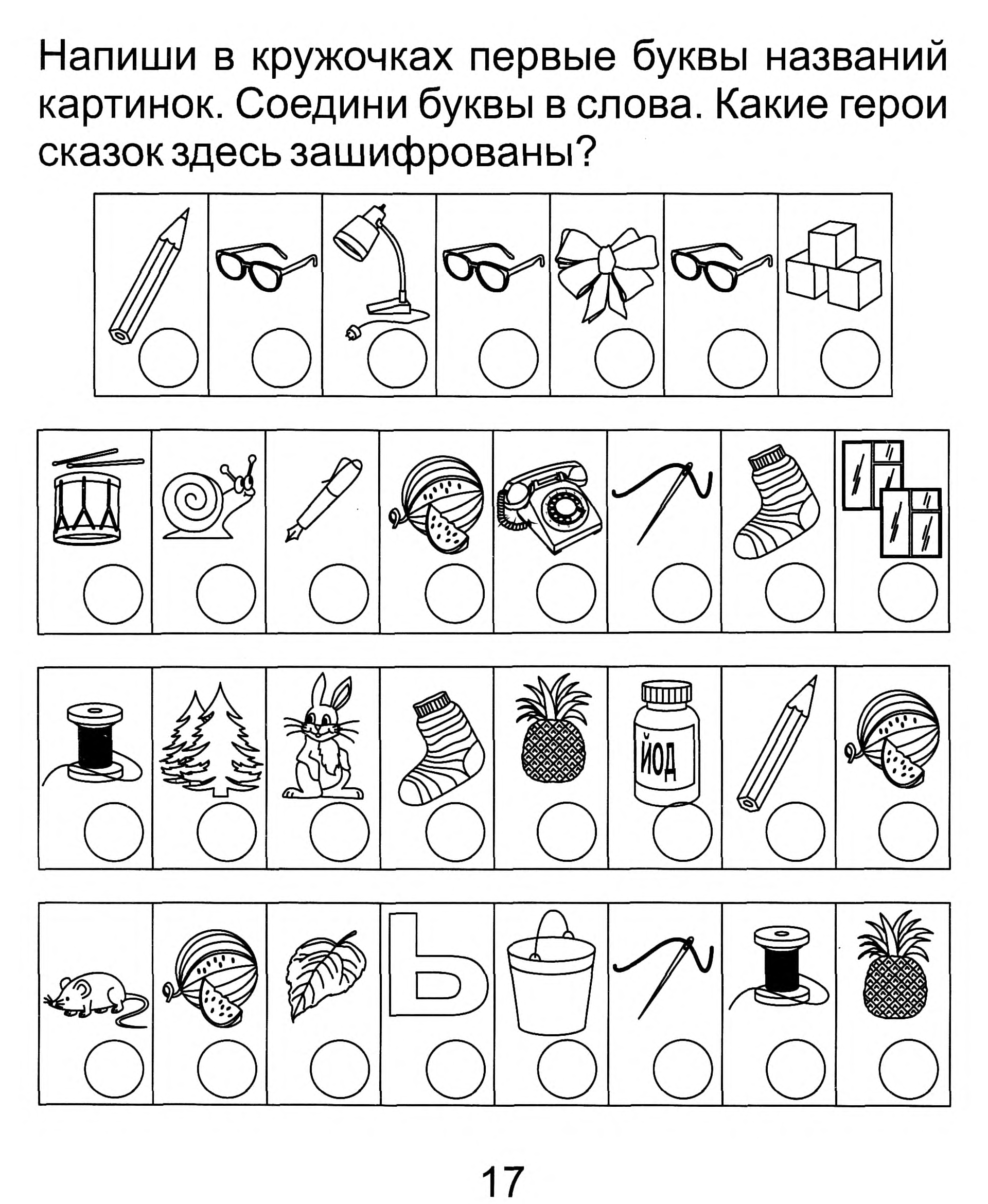 Овладение основами первоначальной грамоты