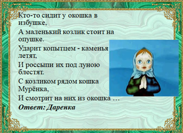 Викторина «путешествие по сказам бажова». воспитателям детских садов, школьным учителям и педагогам - маам.ру