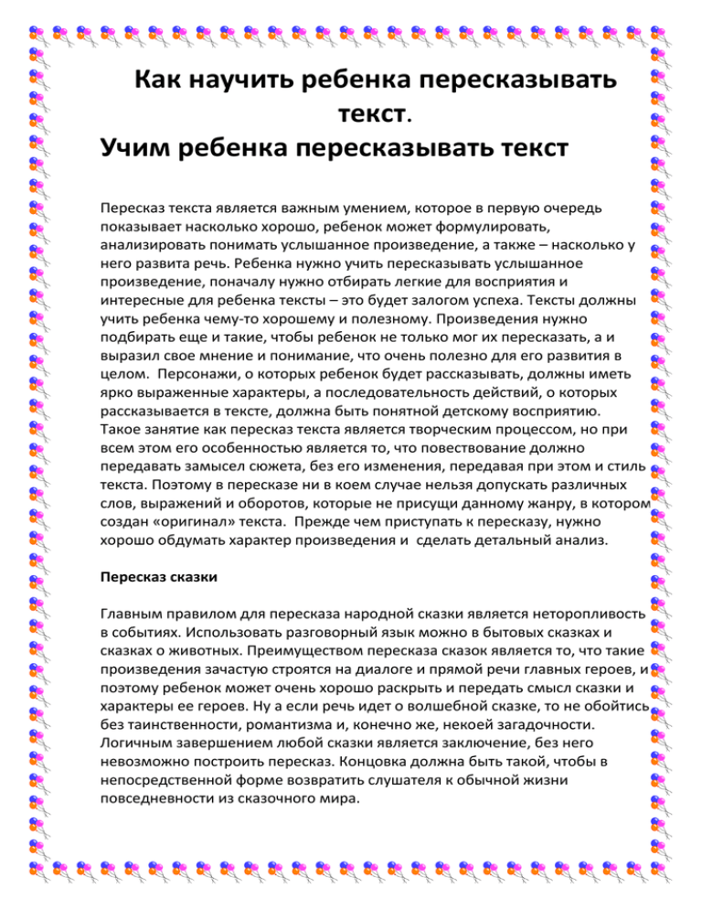 Как научить ребенка осознанно читать и пересказывать | психология