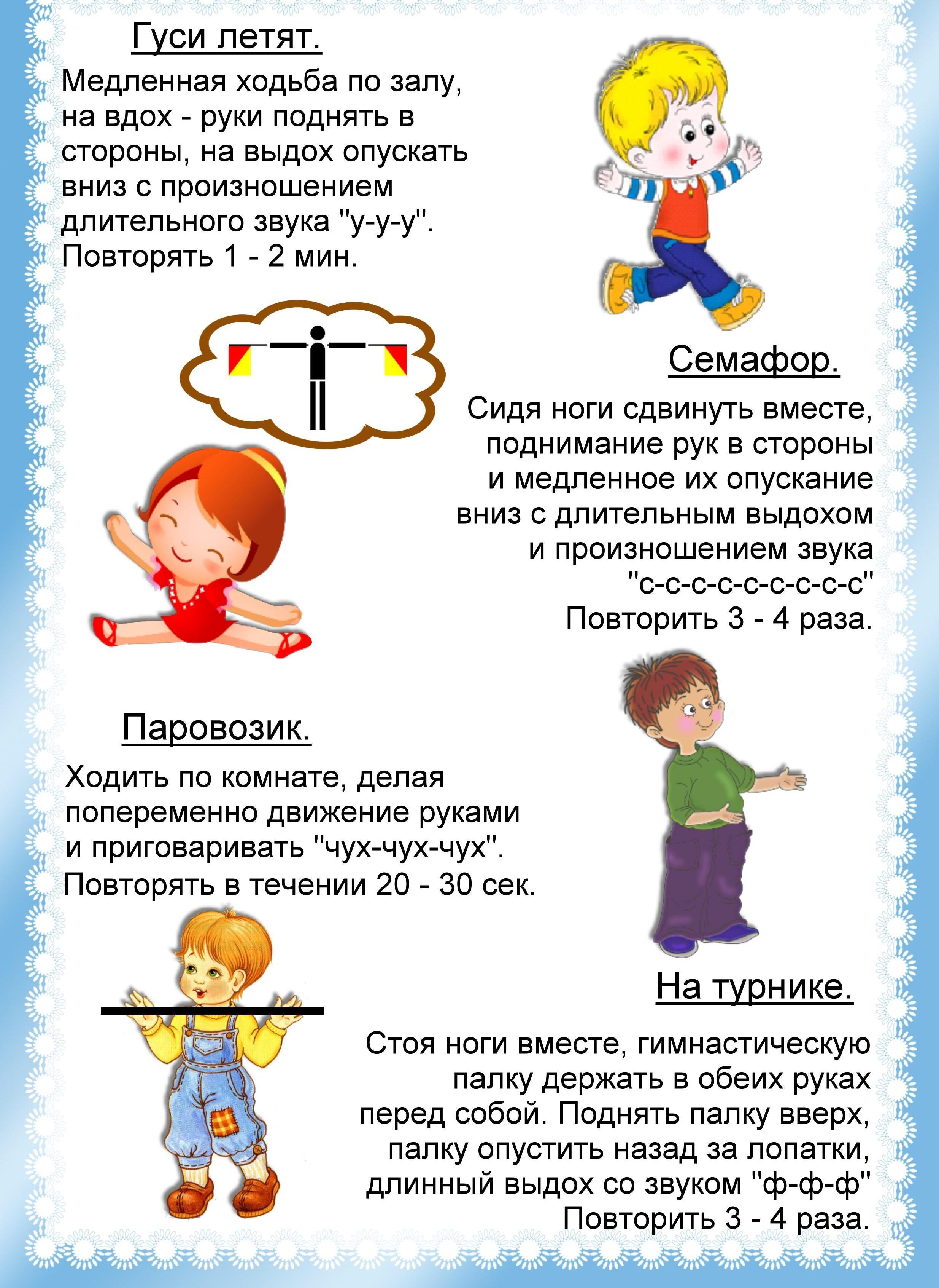 Упражнения для детей дыхательной гимнастики стрельниковой