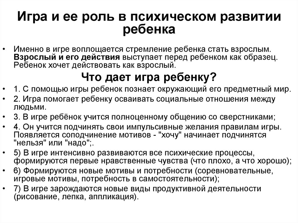 Игровая деятельность дошкольников и особенности её развития в условиях фгос