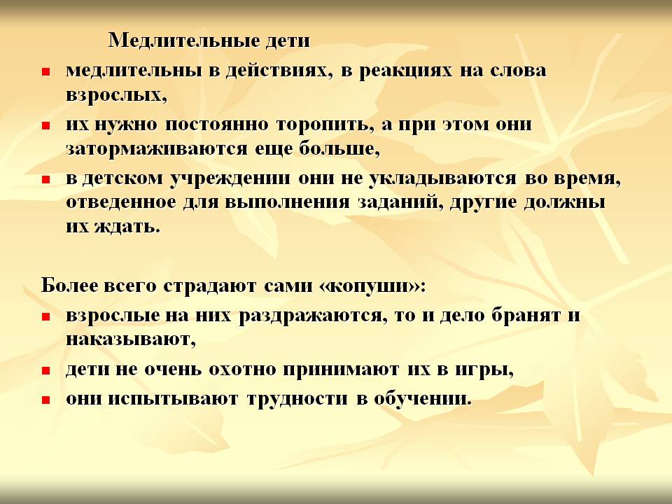 Как вести себя родителям медлительного ребенка?
