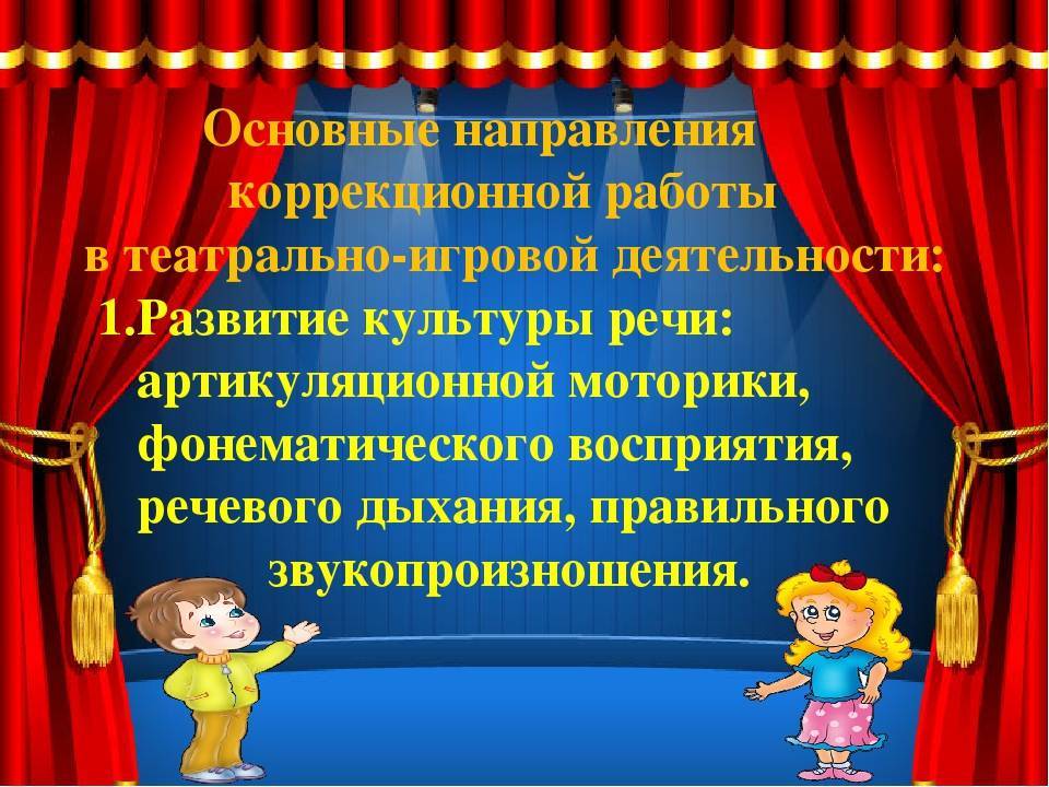 Презентация, доклад  театрализованная деятельность детей с овз, как средство социальной адаптации и реализации индивидуальных возможностей.
