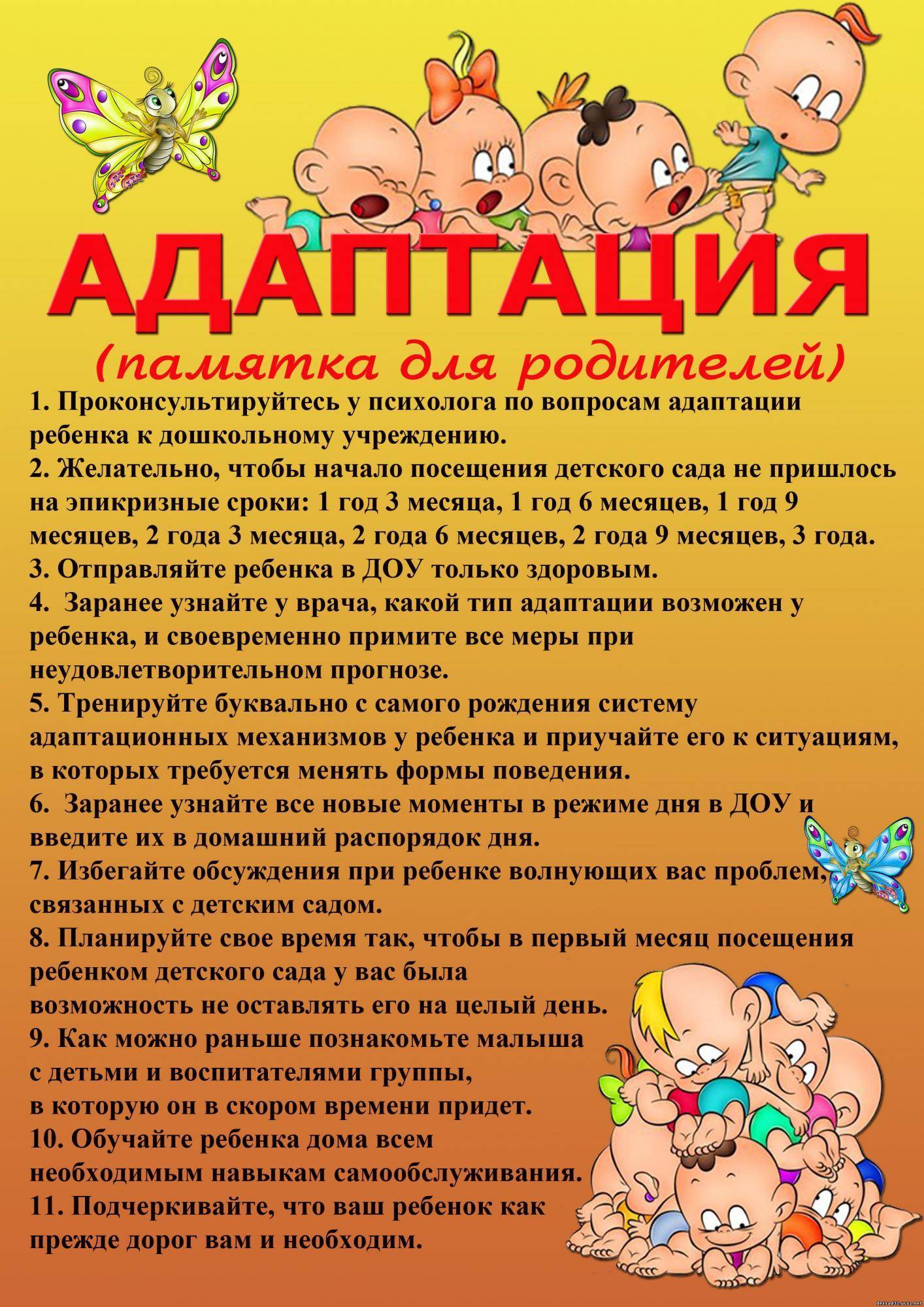 Как приучить ребенка к садику в 2- 3 года: причины, почему не может адаптироваться, действия родителей, видео, советы психологов