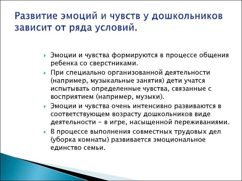 Эмоции в развитии ребенка дошкольного возраста | статья в журнале «молодой ученый»