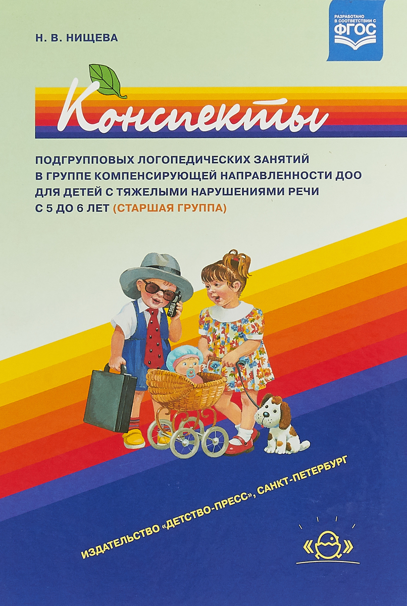 Конспект подгруппового занятия учителя-дефектолога с детьми старшего дошкольного возраста с задержкой психического развития образовательная область: «познание». тема: «знакомство с тетрадью в клетку».