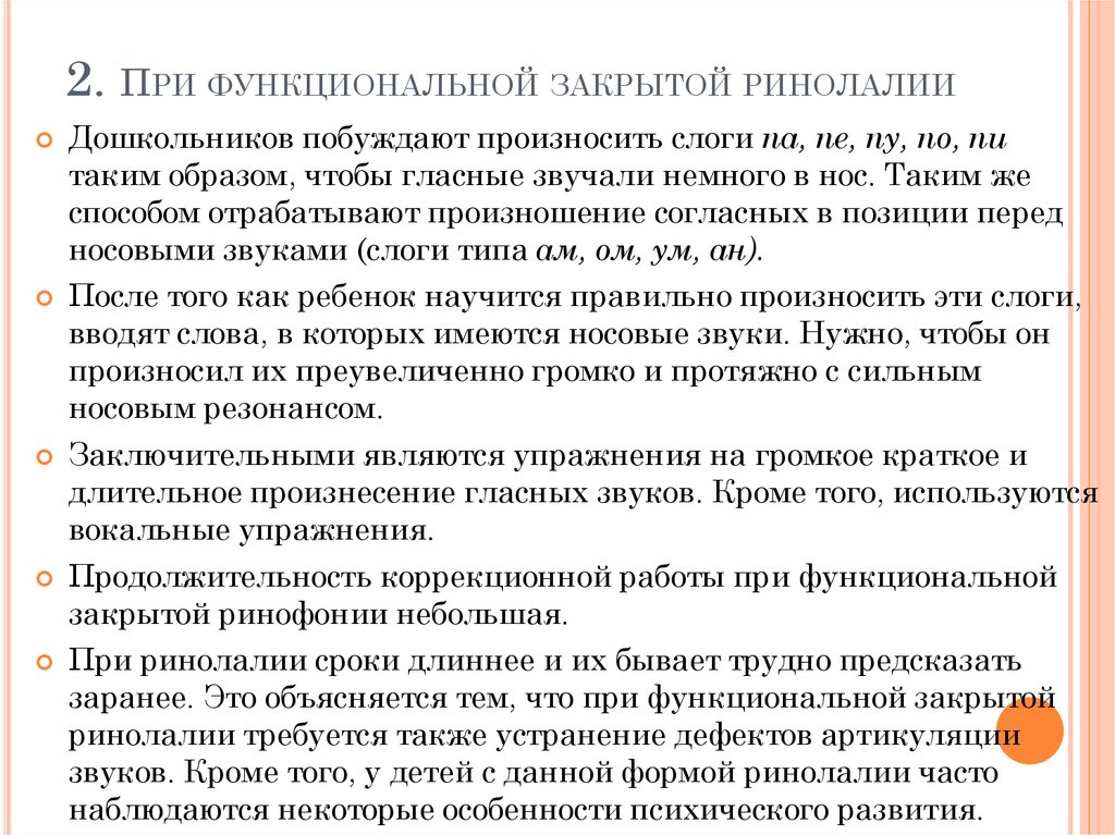 Консультация логопеда «воспитателям доу о речевом заболевании детей: ринолалия»
