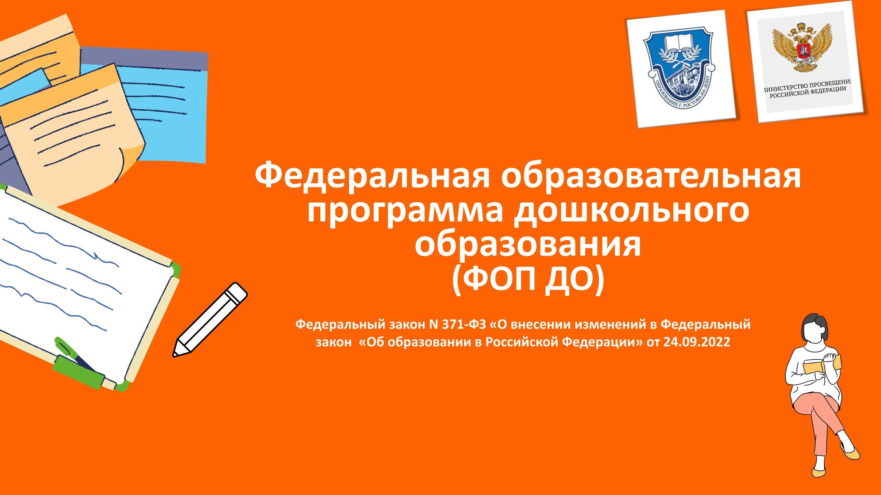 Федеральная образовательная программа дошкольного образования