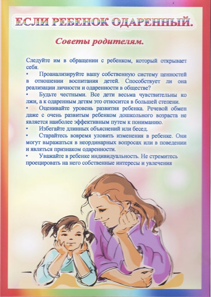Психологические особенности одаренных детей