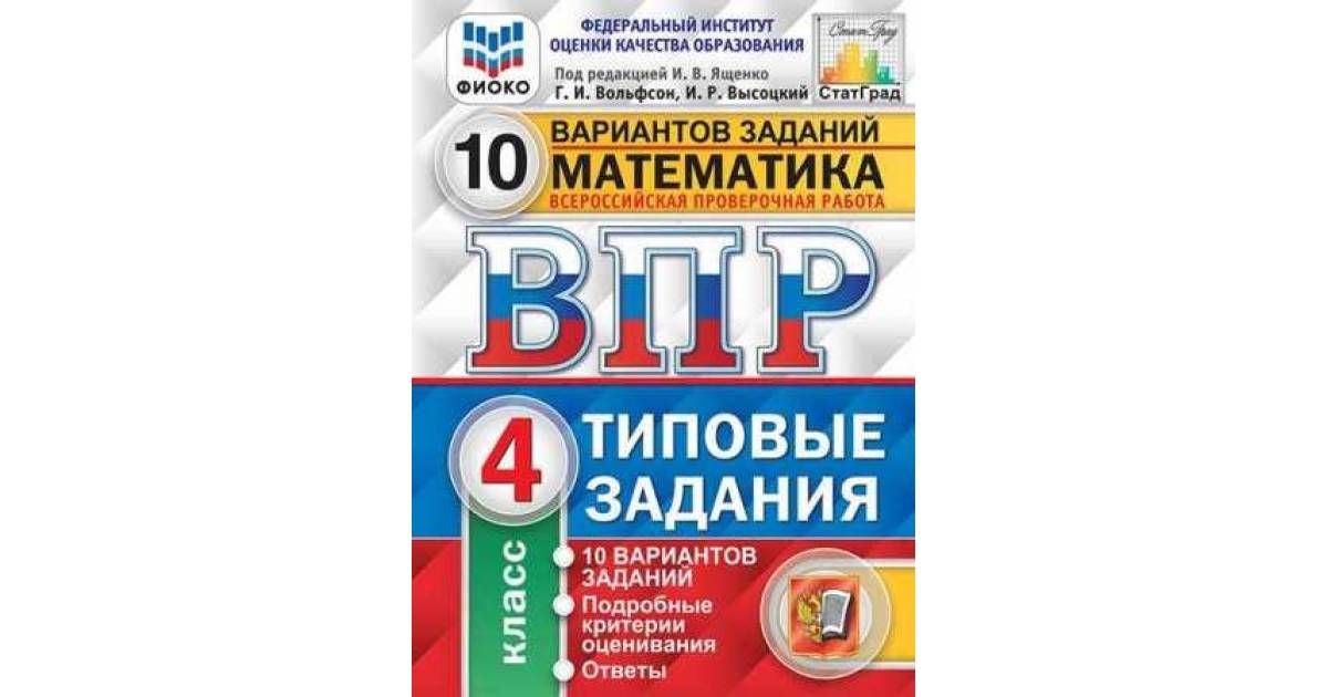 Подготовка к впр в 4 классе. онлайн тест по математике — впр тесты
