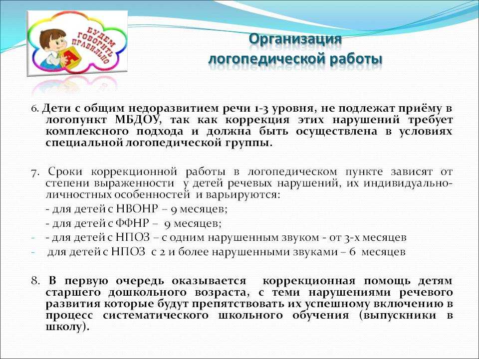 Специфика логопедического воздействия по формированию лексико-грамматической стороны речи у старших дошкольников с общим недоразвитием речи | статья в журнале «молодой ученый»