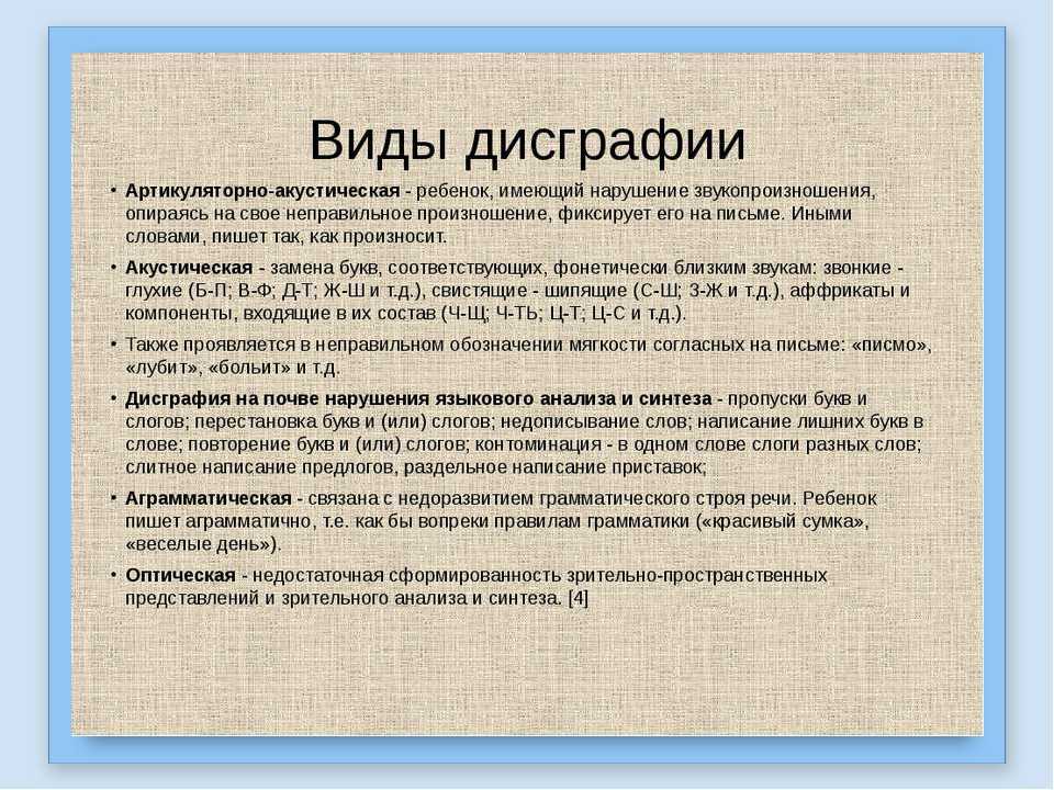 Дисграфия у младших школьников: что это, причины дисграфии и методы ее профилактики, коррекция