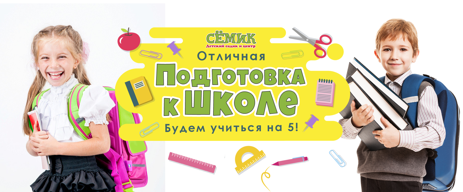 Подготовка к школе: все, что нужно знать родителям дошколят | бебинка