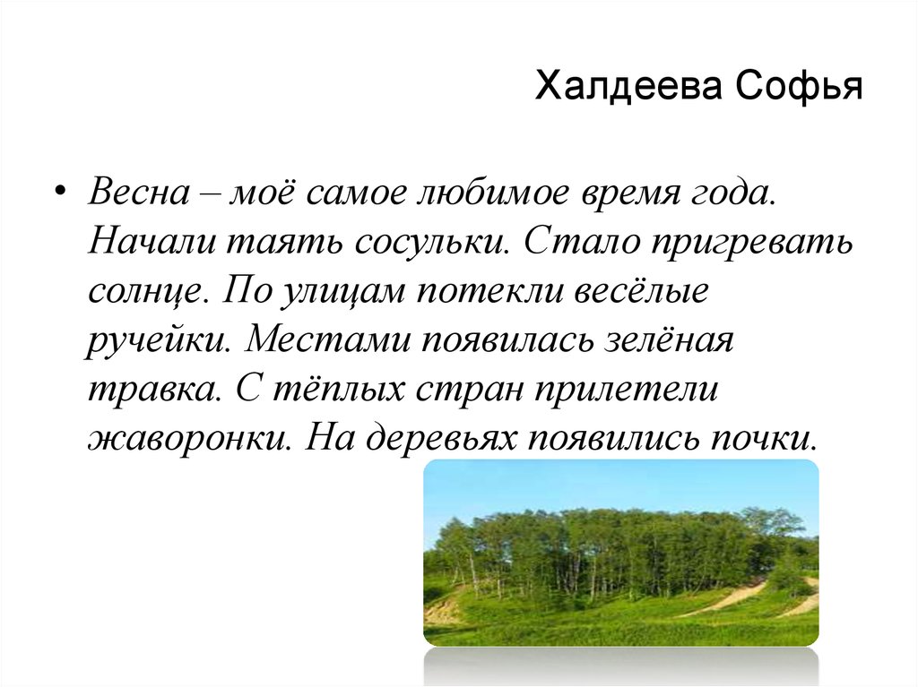 4 класс - сочин.ру