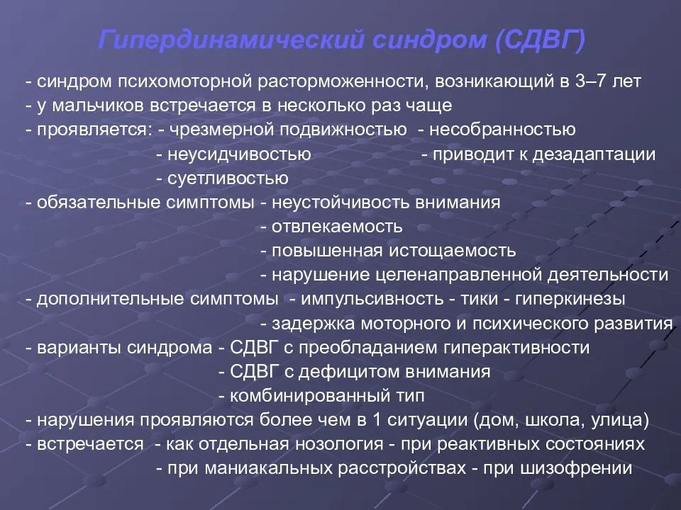 Лечение гиперкинетического синдрома у детей одним из 6 препаратов