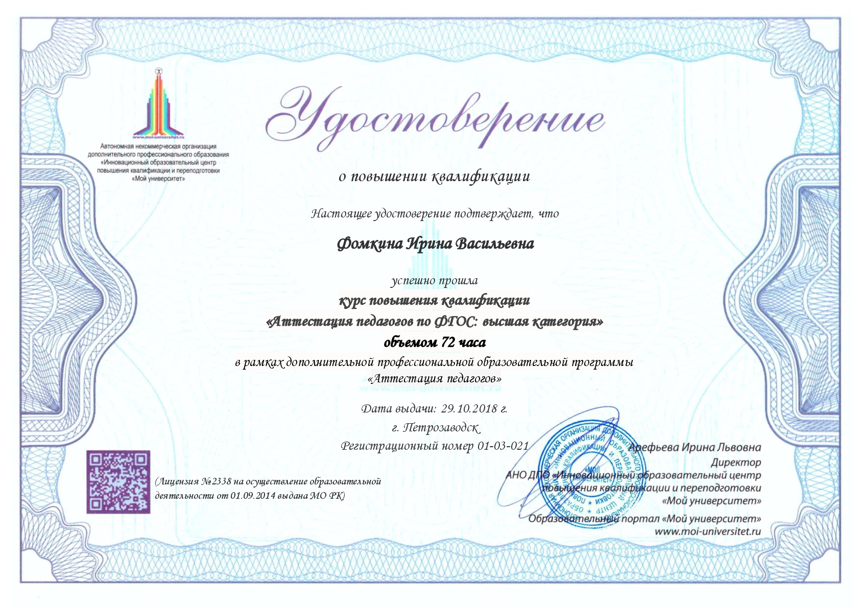 Дистанционное повышение квалификации и переподготовка для логопедов дефектологов воспитателей учителей специальных психологов Вебинары онлайн лекции курсы Прохождение практики Удостоверения сертификаты Дипломы