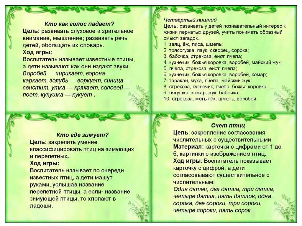 Картотека словесных игр по развитию речи.