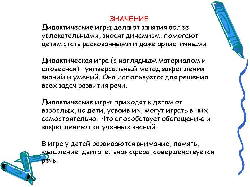 Роль дидактических игр в развитии детей старшего дошкольного возраста | статья в сборнике международной научной конференции
