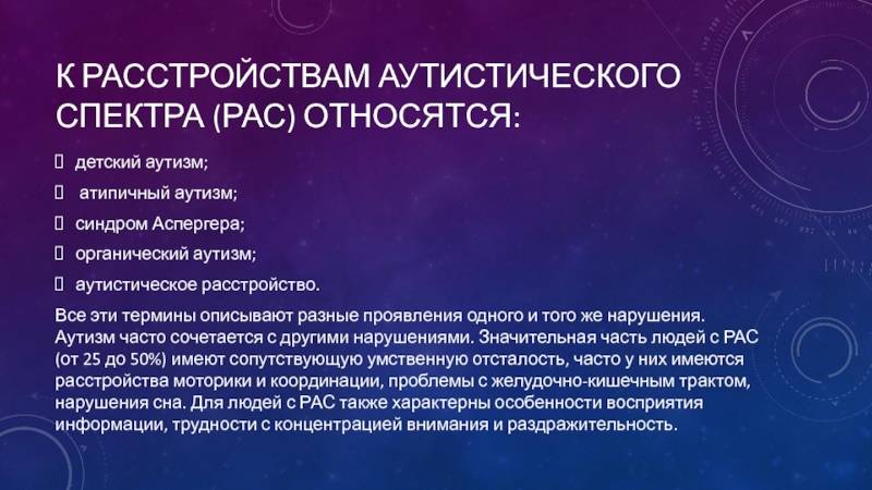 Расстройства аутистического спектра в детском возрасте: диагностика, терапия, профилактика, реабилитация