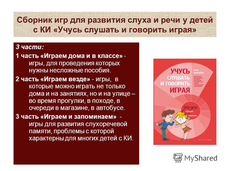 Презентация, доклад особенности речевого развития детей после кохлеарной имплантации