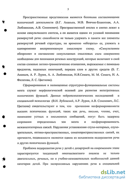 Дети с дизартрией: особенности психоречевого развития