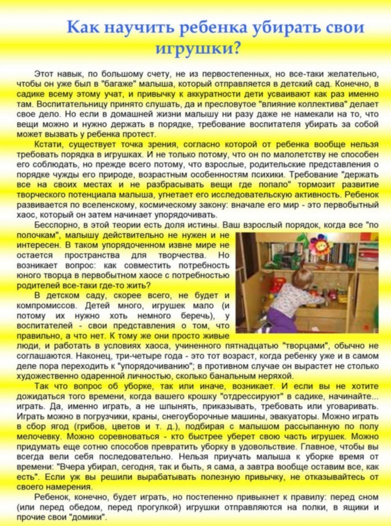 В этой статье мы расскажем как научить ребенка убирать игрушки и что нужно чтобы ребёнок сам захотел убирать игрушки